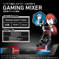 ゲーミングミキサー/デジタル/ブラック 写真2