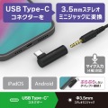 DAC付き USB Type-C(TM) to 3.5mm音声変換アダプター 写真2