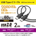 USB2.0ケーブル(認証品、C-C、やわらか耐久、USB PD対応) 写真2