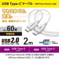 USB2.0ケーブル(認証品、C-C、やわらか耐久、USB PD対応) 写真2