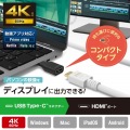 USB Type-C(TM)用HDMI映像変換アダプター 写真2