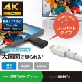 USB Type-C(TM)用HDMI映像変換アダプター 写真2