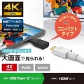 USB Type-C(TM)用HDMI映像変換アダプター 写真2