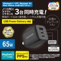 USB Power Delivery 65W キューブAC充電器(C×2+A×1) 写真2