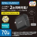 USB Power Delivery 70W AC充電器(C×2) 写真2