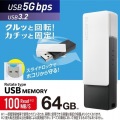 キャップ回転式USBメモリ(ホワイト) 写真2