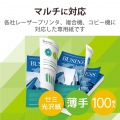 レーザープリンタ用 両面セミ光沢紙 薄手 A4サイズ 100枚入 写真2