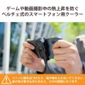 スマホクーラー(ブラック) 写真2