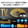 Blu-rayレンズクリーナー 写真2