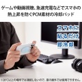 モバピタッCool スマホ冷却パッド 写真2