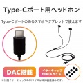 デジタル式USB Type-C(TM)ヘッドホン 写真2
