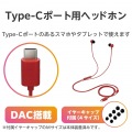 デジタル式USB Type-C(TM)ヘッドホン 写真2