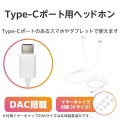 デジタル式USB Type-C(TM)ヘッドホン 写真2