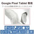 Google Pixel Tablet フィルム ブルーライトカット 高透明 写真2