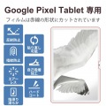 Google Pixel Tablet フィルム 防指紋 反射防止 写真2