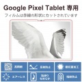 Google Pixel Tablet フィルム 高精細 防指紋 反射防止 抗菌 写真2