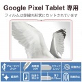 Google Pixel Tablet ガラスフィルム ブルーライトカット 硬度10H 写真2