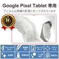 Google Pixel Tablet フィルム フルスペック ブルーライトカット 衝撃吸収 硬度9H 写真2