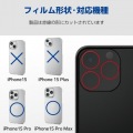 iPhone 15 Pro/iPhone 15 Pro Max レンズガラスフィルム 写真2