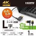 HIGH SPEED HDMIケーブル(L字コネクター/左向き) 写真2