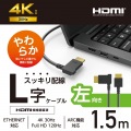 HIGH SPEED HDMIケーブル(L字コネクター/左向き) 写真2