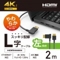 HIGH SPEED HDMIケーブル(L字コネクター/左向き) 写真2