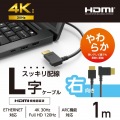 HIGH SPEED HDMIケーブル(L字コネクター/右向き) 写真2