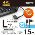 HIGH SPEED HDMIケーブル(L字コネクター/右向き) 写真2