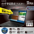 のぞき見防止フィルターマグネットタイプ(2way) 写真2