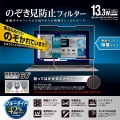 吸着式のぞき見防止フィルター 写真2