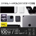 USB Power Delivery 100W AC充電器(C×2+A×1) 写真2