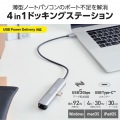 ドッキングステーション 4in1 HDMI(R)+LAN 写真2