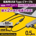 USB Type-C(TM)延長ケーブル(USB 5Gbps) 写真2