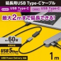 USB Type-C(TM)延長ケーブル(USB 5Gbps) 写真2
