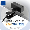 USB-Aポート付きクリップタップ 写真2