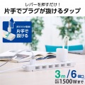 イージーリリース6口タップ 写真2