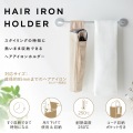 耐熱断熱ヘアアイロンホルダー 写真2