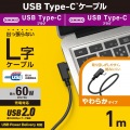 USB Type-C(TM)ケーブル やわらかL字タイプ 写真2