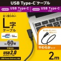 USB Type-C(TM)ケーブル やわらかL字タイプ 写真2