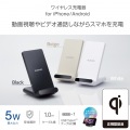 Qi規格対応ワイヤレス充電器(5W・2枚コイル・スタンドタイプ) 写真2