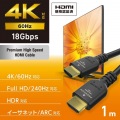 プレミアムハイスピードHDMI(R)ケーブル 写真2