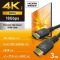 プレミアムハイスピードHDMI(R)ケーブル 写真2