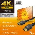 プレミアムハイスピードHDMI(R)ケーブル 写真2