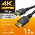 プレミアムハイスピードHDMI(R)ケーブル 写真2