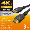 プレミアムハイスピードHDMI(R)ケーブル 写真2