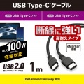 USB2.0ケーブル(USB Type-C - USB Type-C/100W対応/高耐久) 写真2