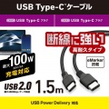 USB2.0ケーブル(USB Type-C - USB Type-C/100W対応/高耐久) 写真2