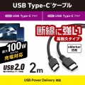 USB2.0ケーブル(USB Type-C - USB Type-C/100W対応/高耐久) 写真2