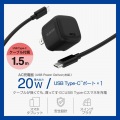 USB Power Delivery 20W AC充電器(C-Cケーブル付属/1.5m) 写真2