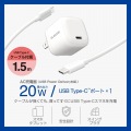 USB Power Delivery 20W AC充電器(C-Cケーブル付属/1.5m) 写真2